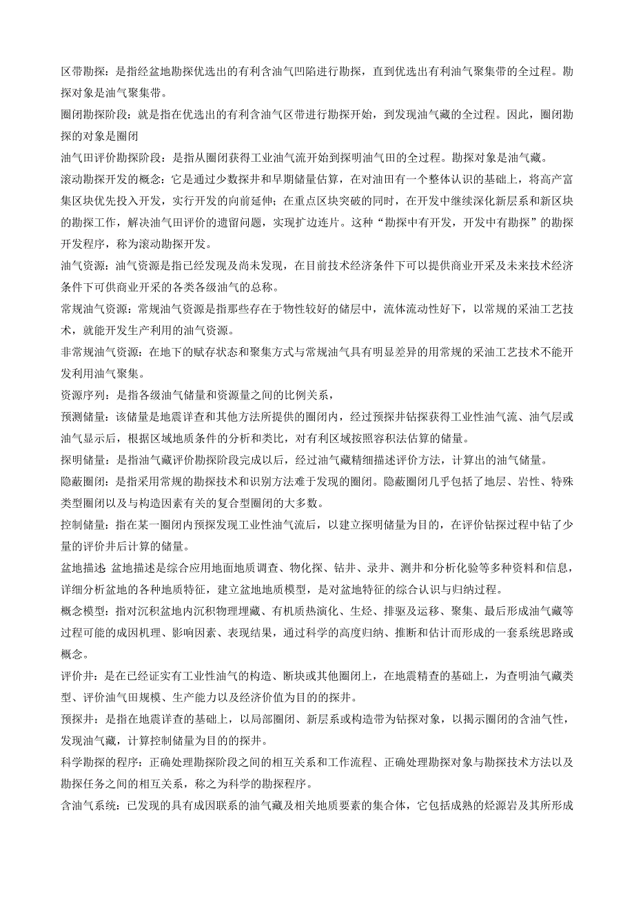 [2017年整理]油气田勘探的基本方法_第2页