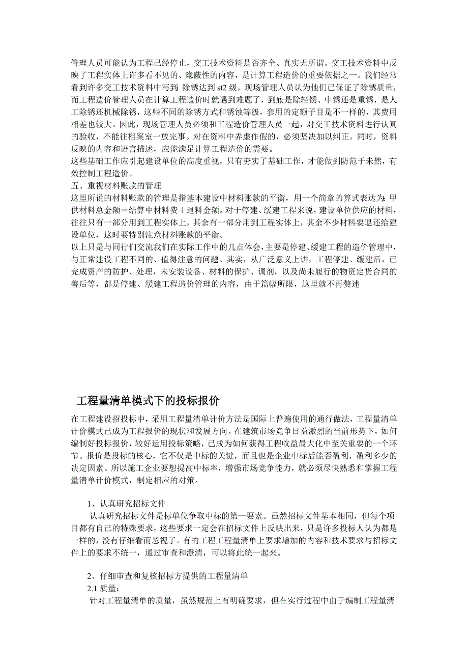 [2017年整理]固定总价合同的风险_第4页