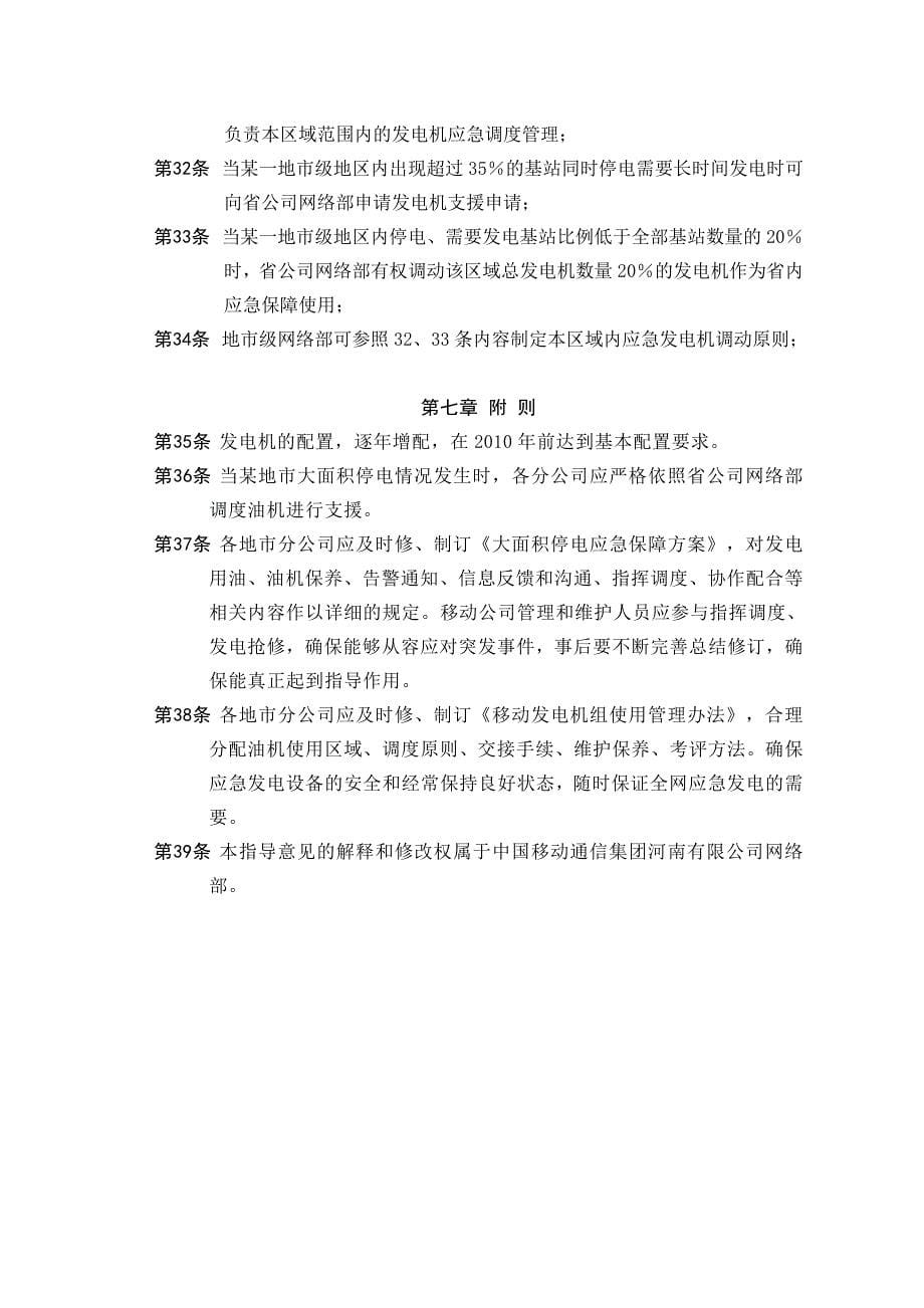[2017年整理]中国移动通信集团河南有限公司通信用发电机组配置指导意见_第5页