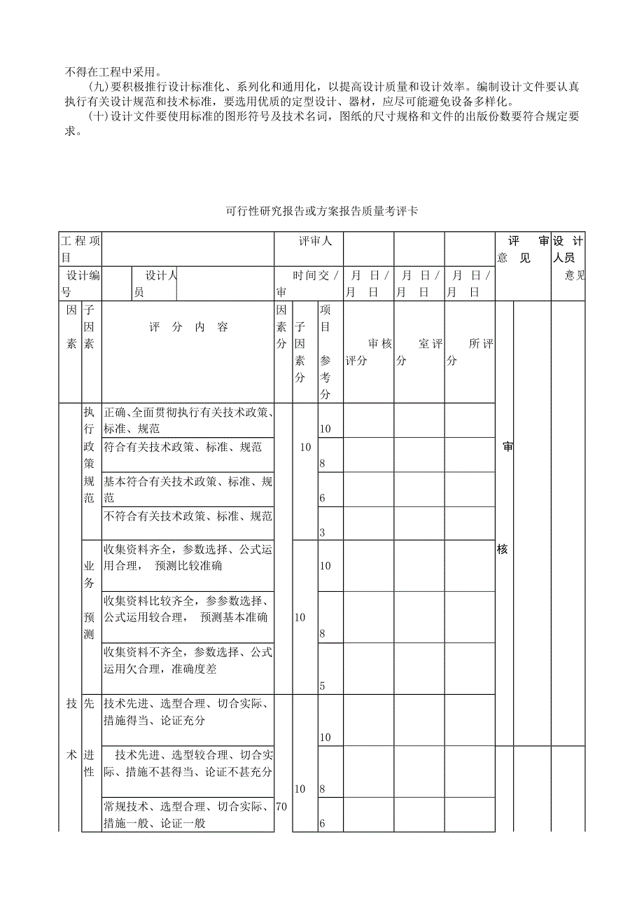 [2017年整理]工程勘察设计流程_第3页