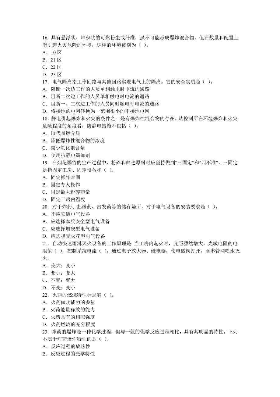 安全工程师安全生产技术模拟题2_第3页