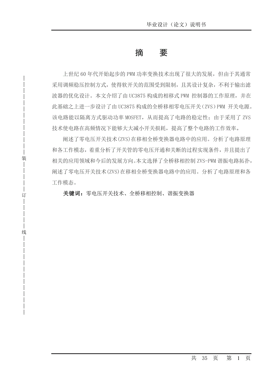 [2017年整理]全桥移相开关电源设计_第1页