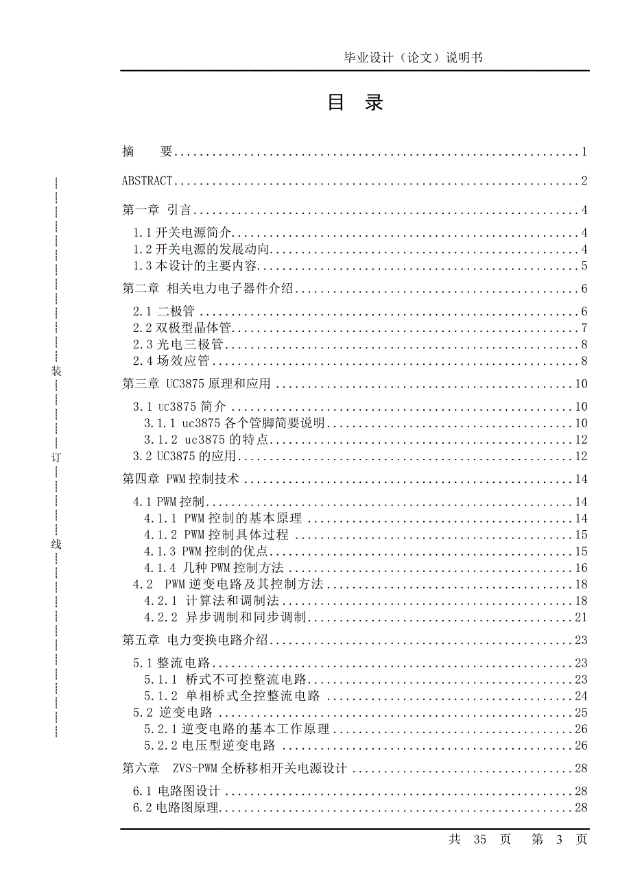 [2017年整理]全桥移相开关电源设计_第3页