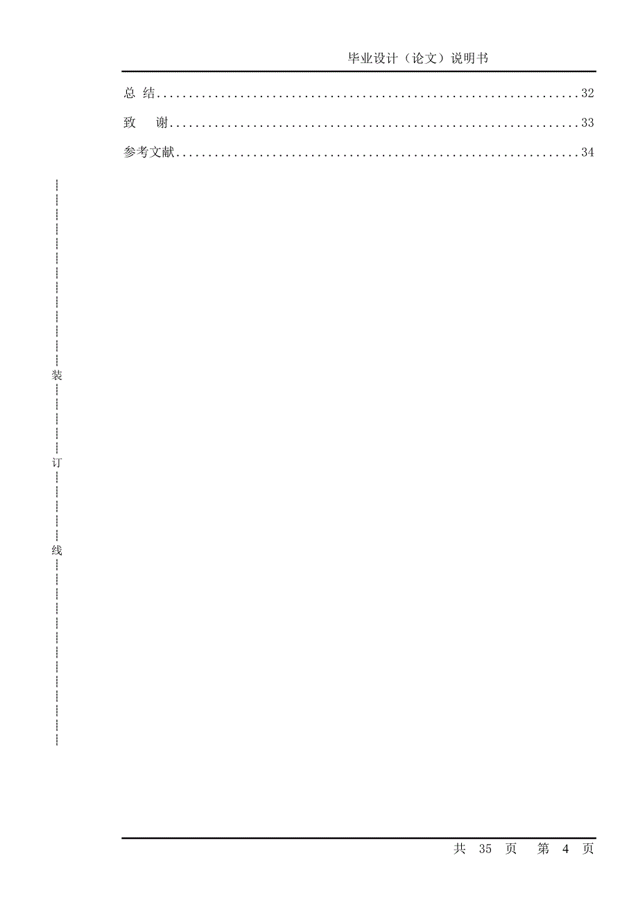 [2017年整理]全桥移相开关电源设计_第4页