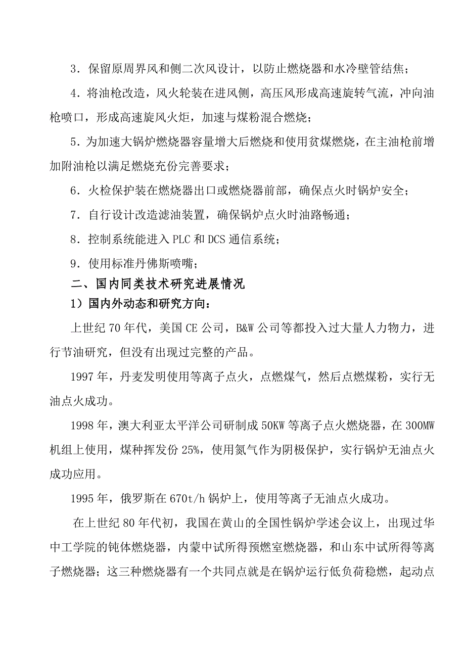 [2017年整理]水平浓淡微油点火燃烧器技术报告_第4页