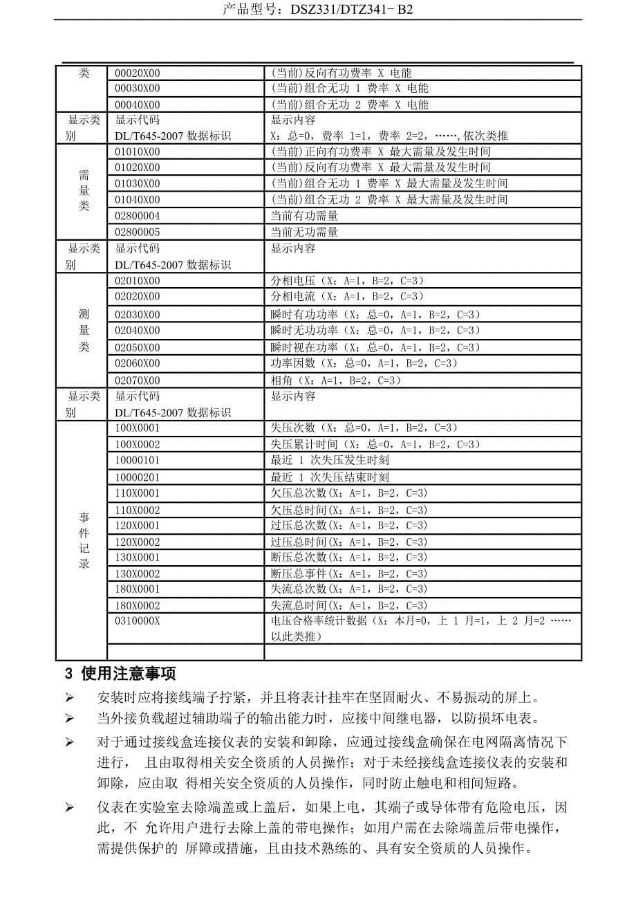 【精选】智能电能表DSZ331-B2 DTZ341-B2说明书_第5页