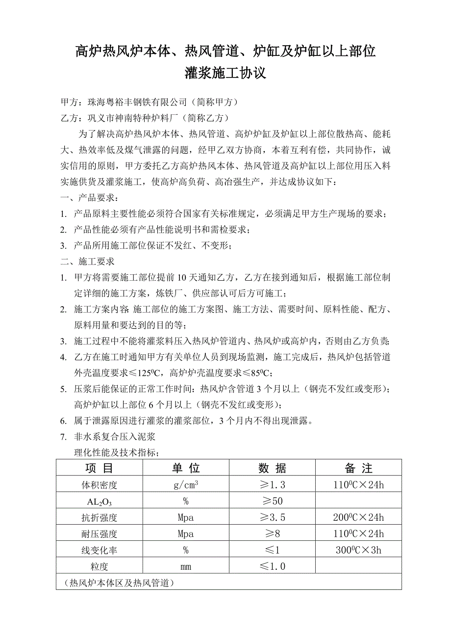 高炉热风炉灌浆施工承包合同_第3页