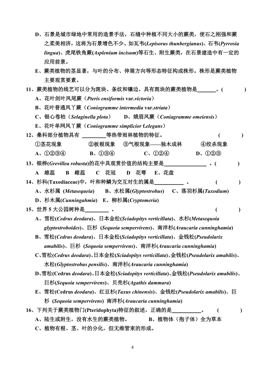 [2017年整理]树木学复习材料1_第4页