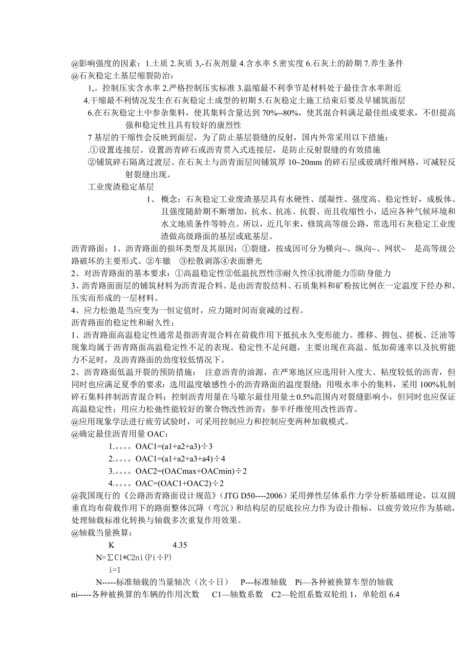 [2017年整理]路面路基工程的特点_第3页