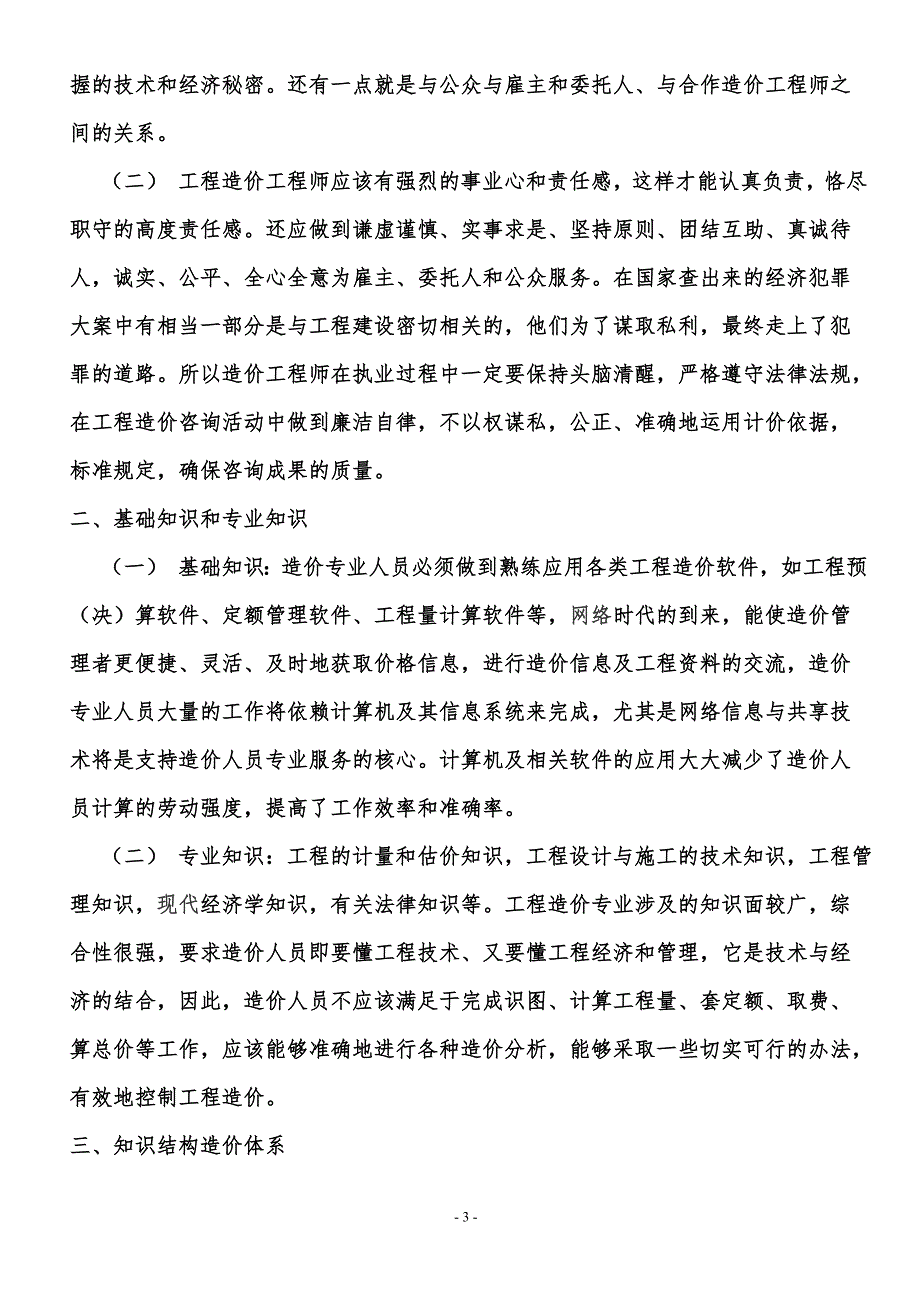 [2017年整理]浅谈工程造价人员应具备的基本素质_第3页