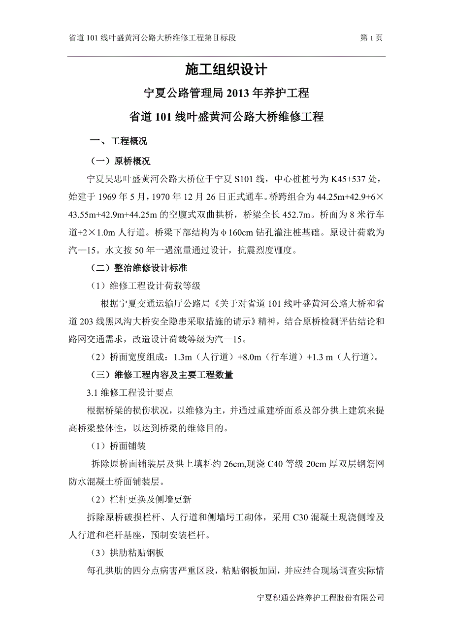 [2017年整理]施工组织设计4_第1页