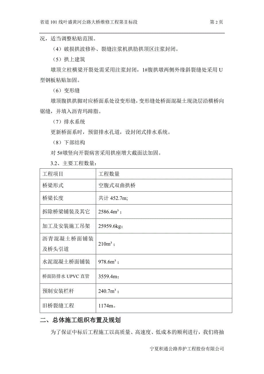 [2017年整理]施工组织设计4_第2页