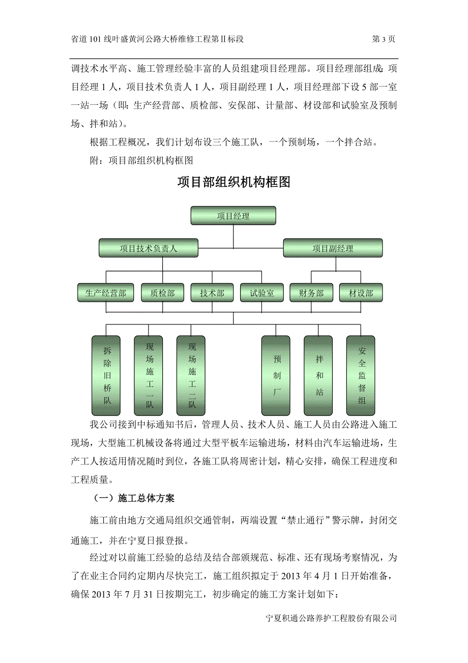 [2017年整理]施工组织设计4_第3页