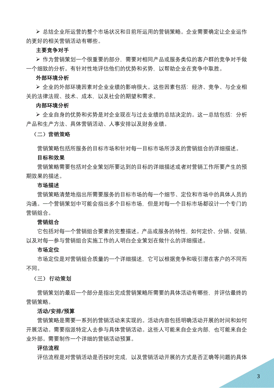 【精选】营销策划讲稿(学生用)_第3页