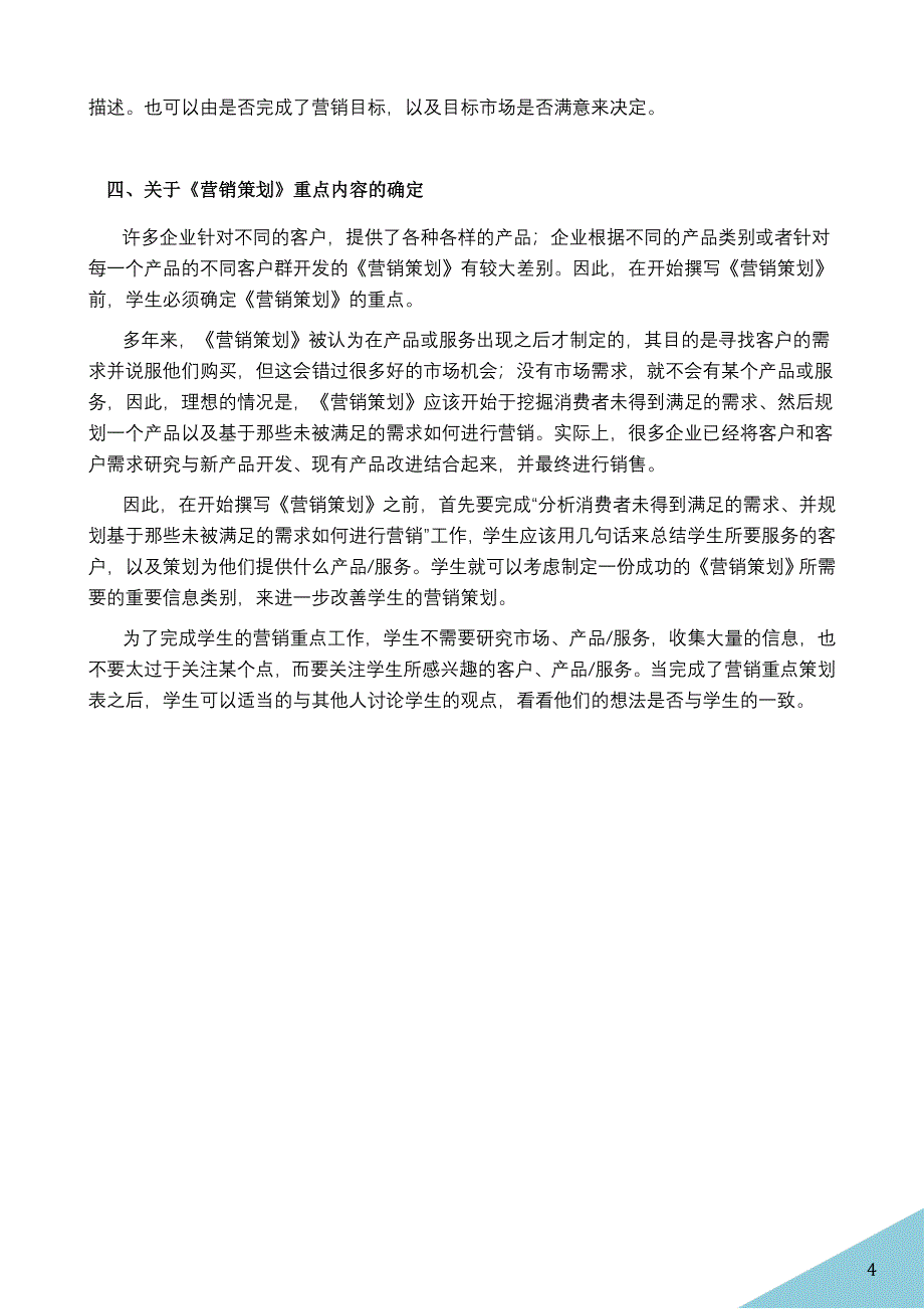 【精选】营销策划讲稿(学生用)_第4页