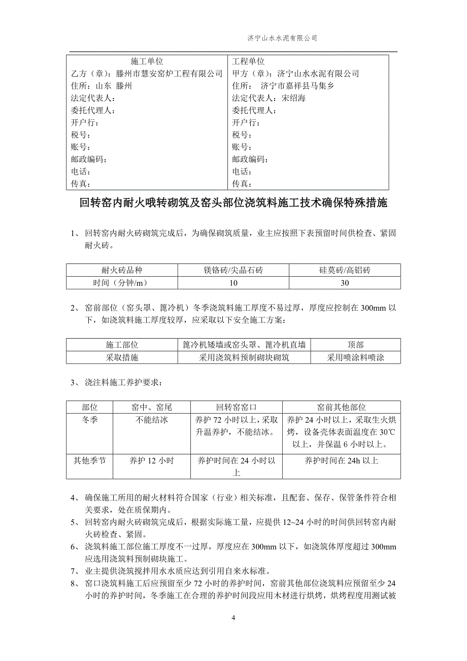 惠安窑炉维修合同_第4页