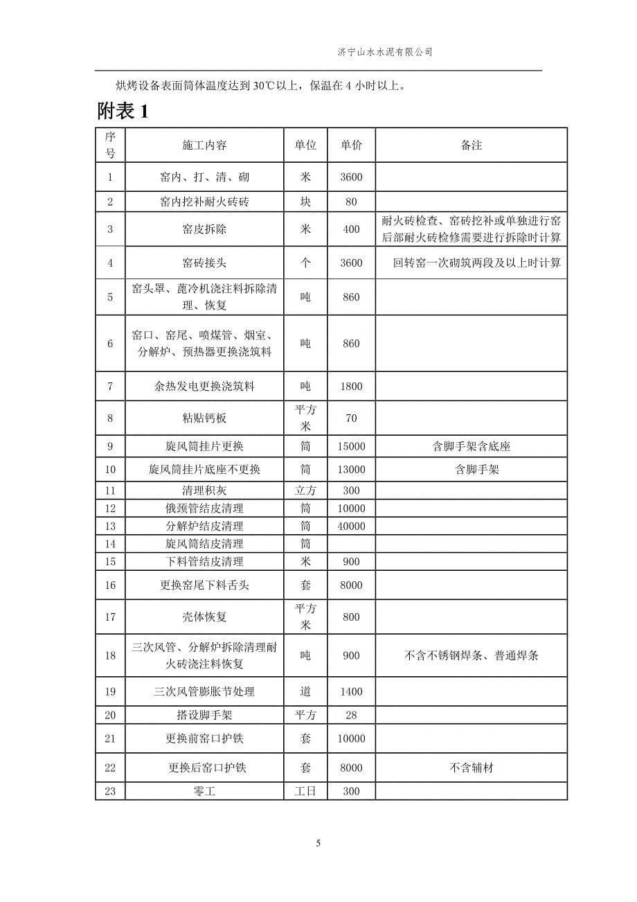 惠安窑炉维修合同_第5页