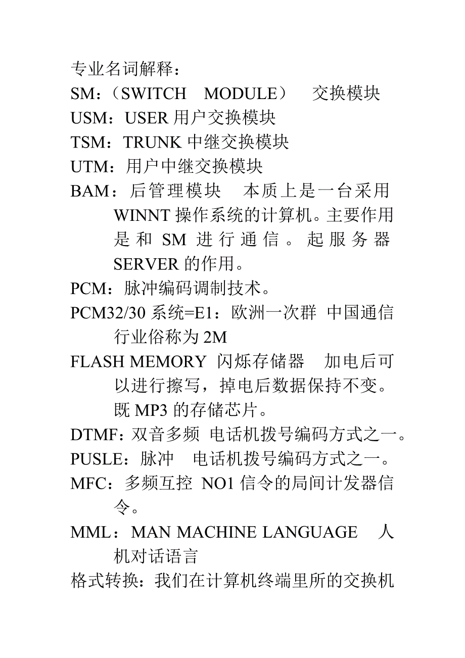 [2017年整理]交换机培训注意事项_第1页