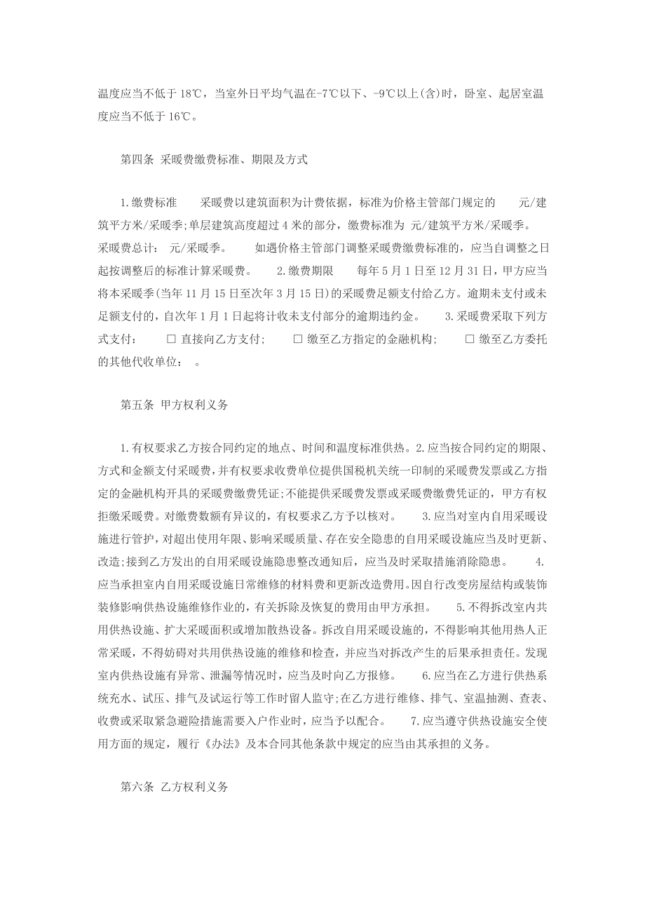 [2017年整理]北京市居民供热采暖合同_第2页