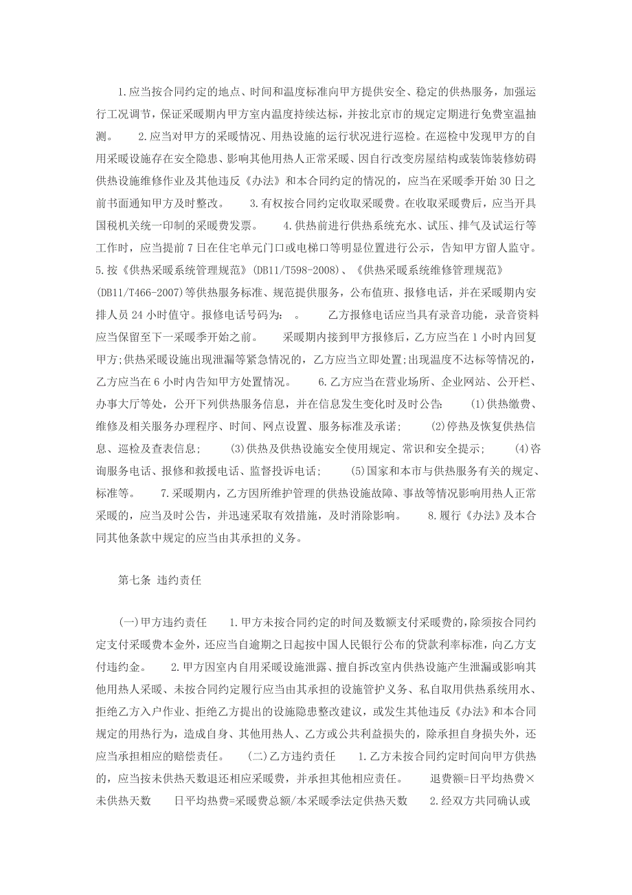 [2017年整理]北京市居民供热采暖合同_第3页