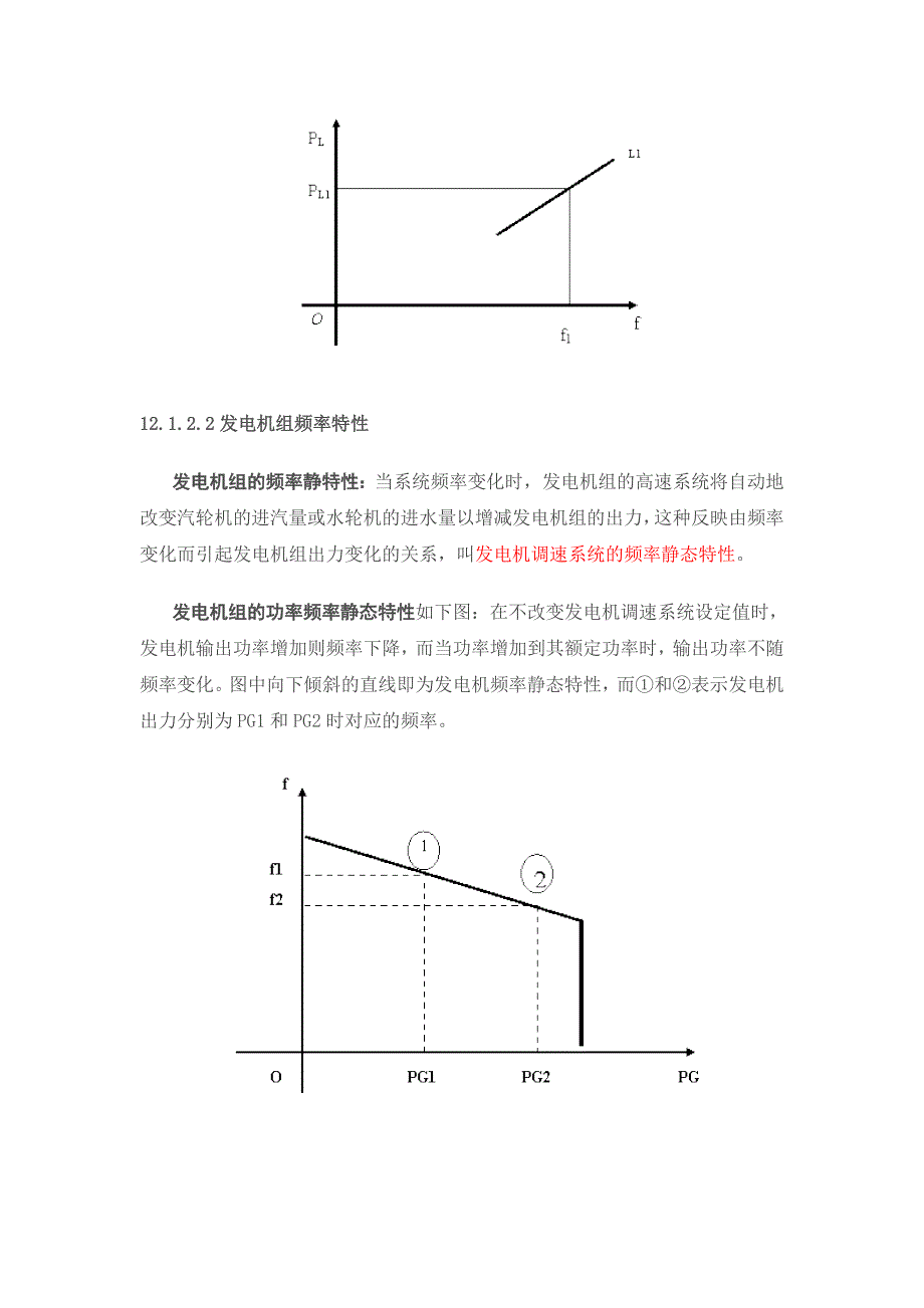 [2017年整理]电力系统频率调整及控制_第2页