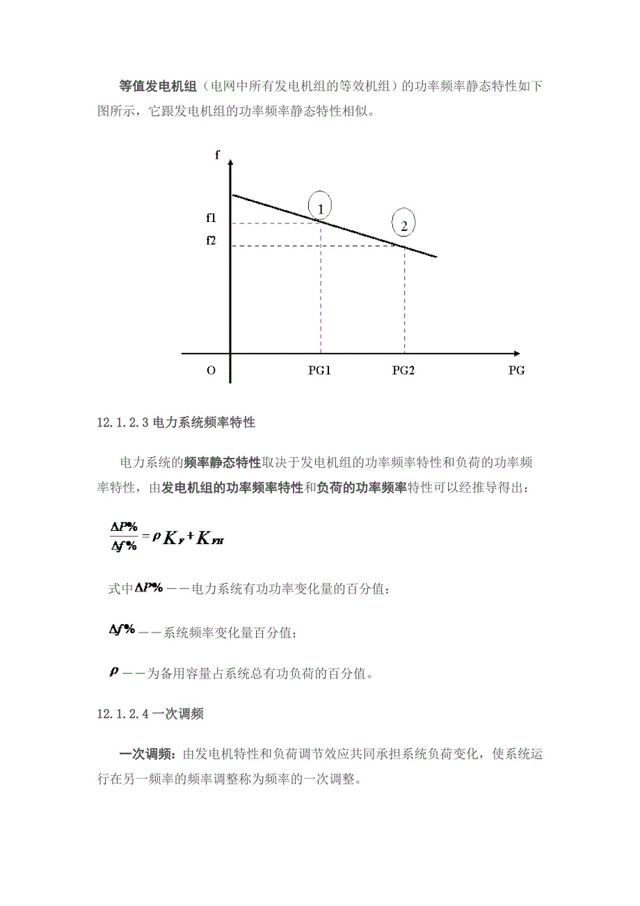 [2017年整理]电力系统频率调整及控制_第3页