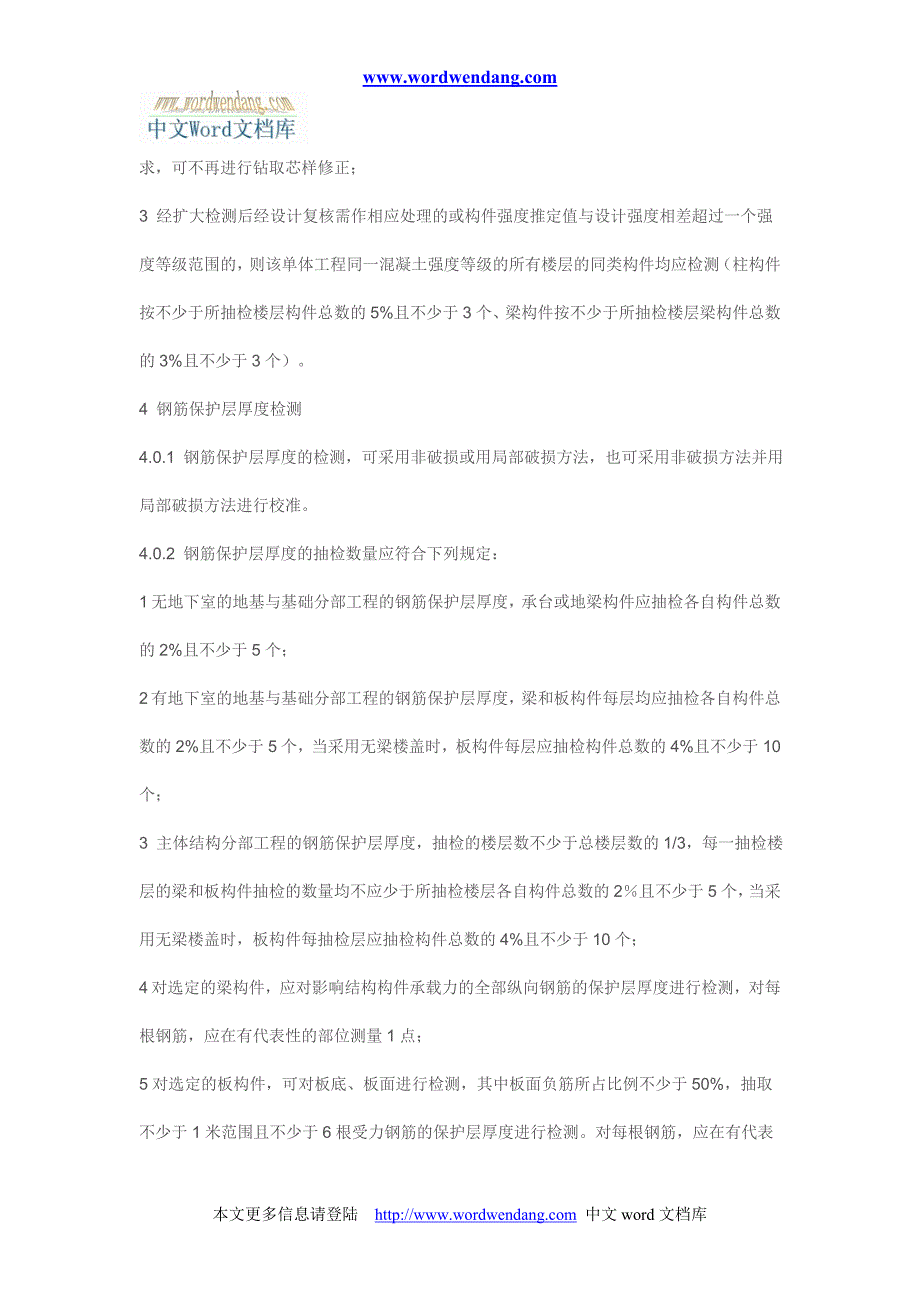 [2017年整理]结构实体检验规定_第4页