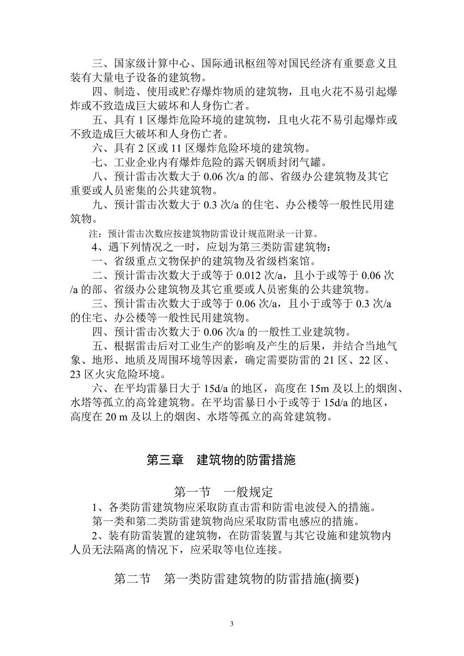 [2017年整理]避雷检测培训教材_第3页