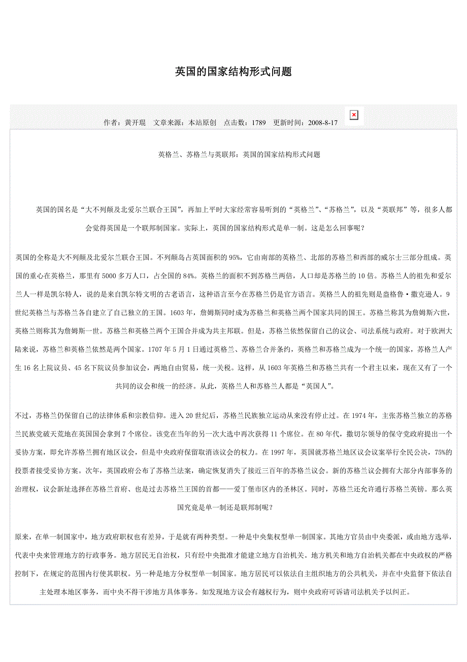 [2017年整理]英国的国家结构形式问题_第1页