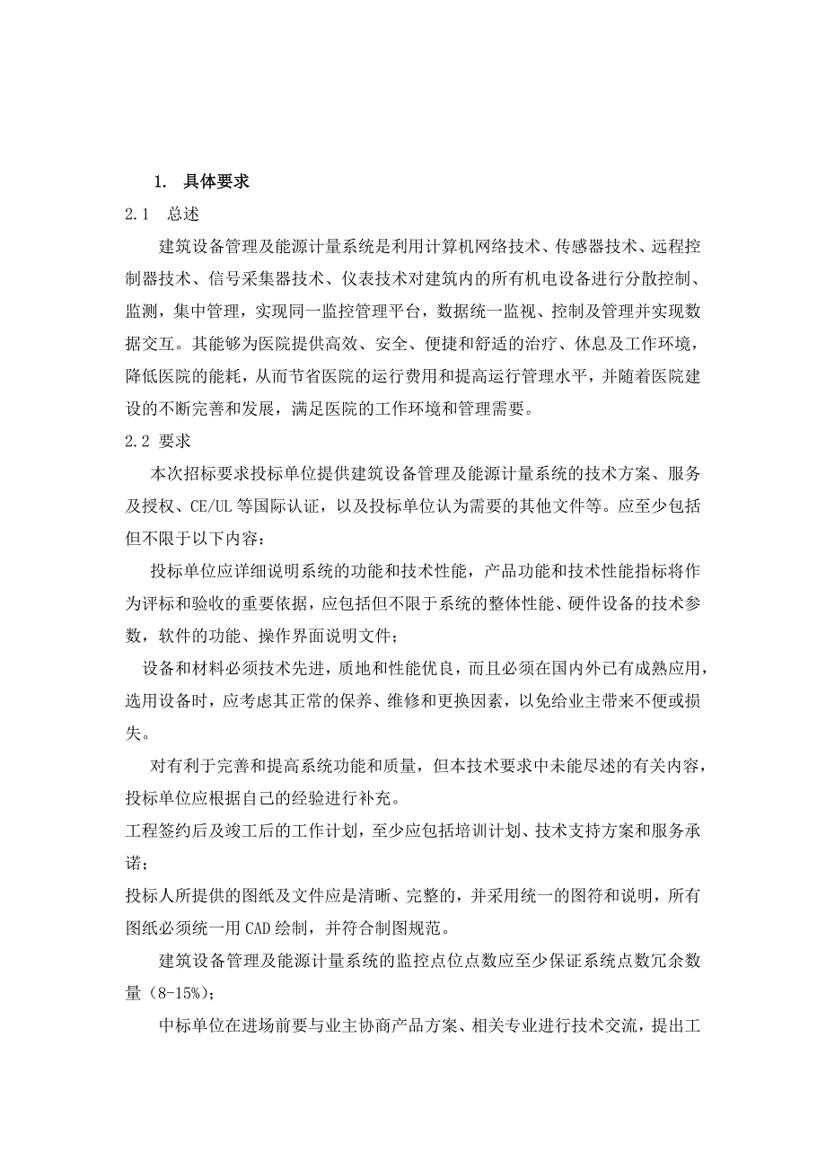 [2017年整理]楼宇自控及照明控制_第1页