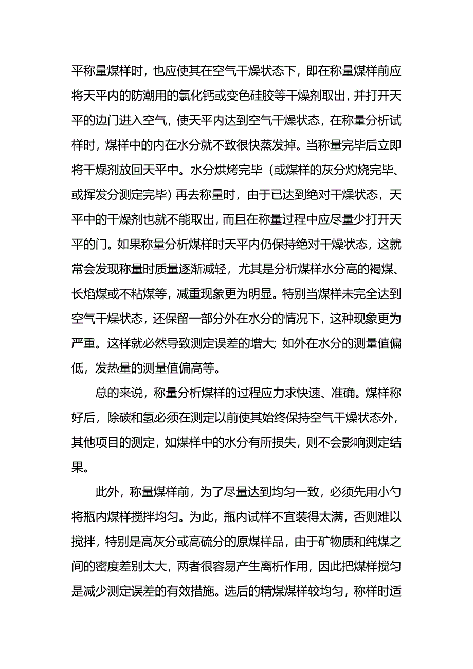 煤炭化验知识问答_第4页