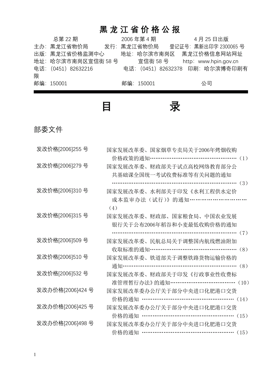 [2017年整理]黑龙江省价格公报_第2页