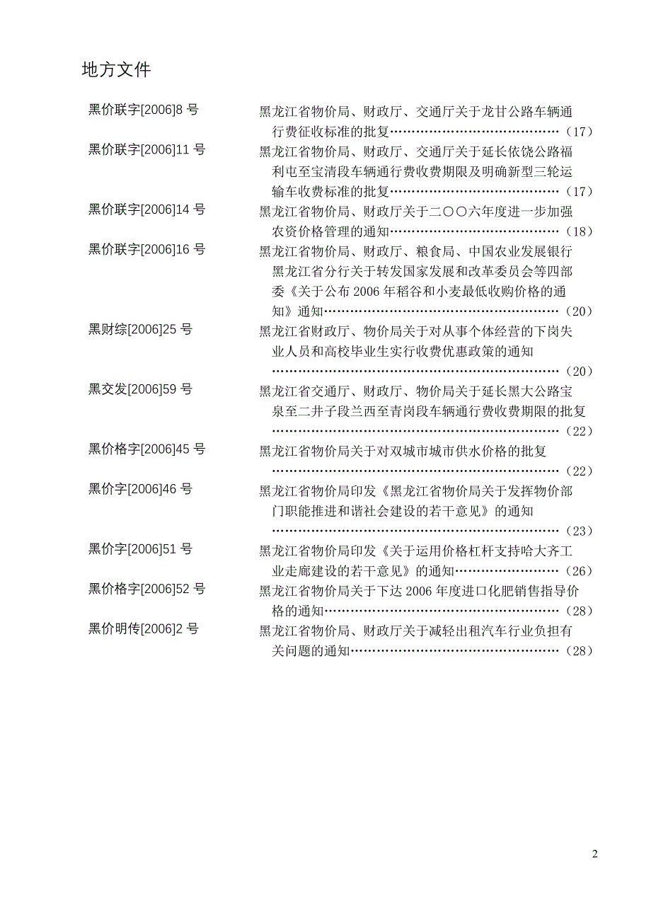 [2017年整理]黑龙江省价格公报_第3页