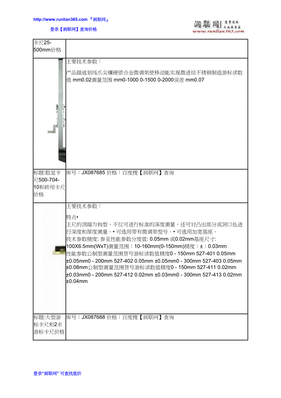 【精选】游标卡尺和游标深度卡尺价格_第3页