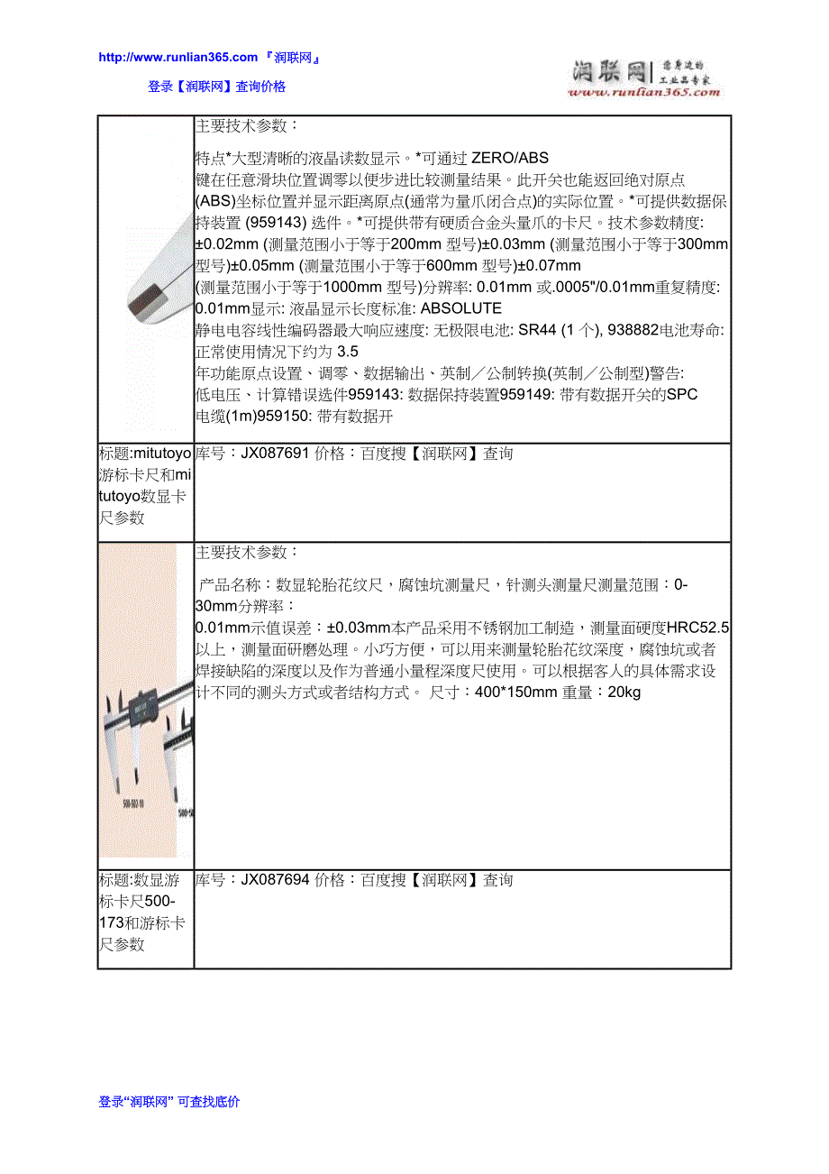 【精选】游标卡尺和游标深度卡尺价格_第4页