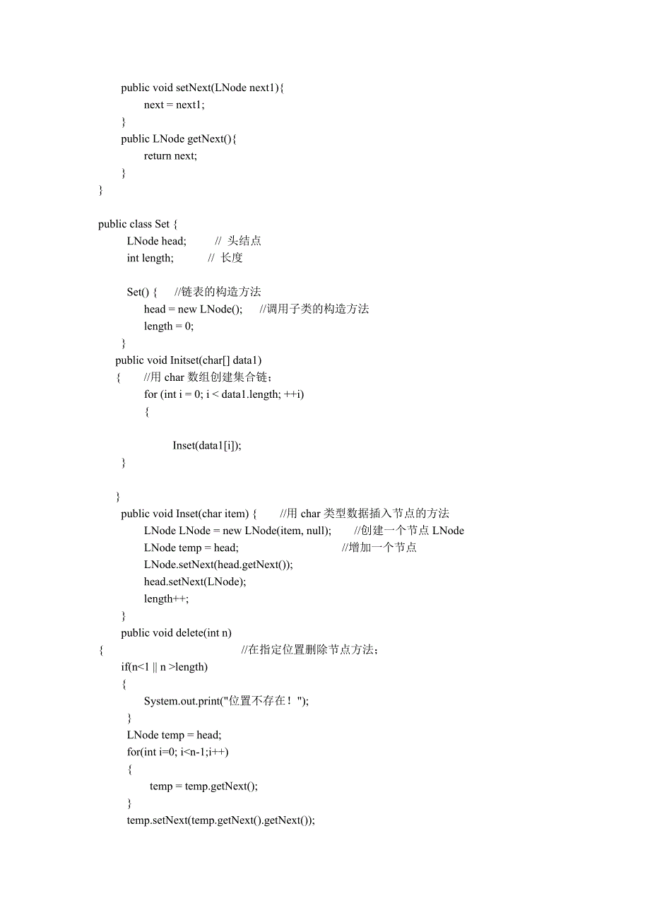 [2017年整理]java语言交集并集差集的程序设计报告_第3页