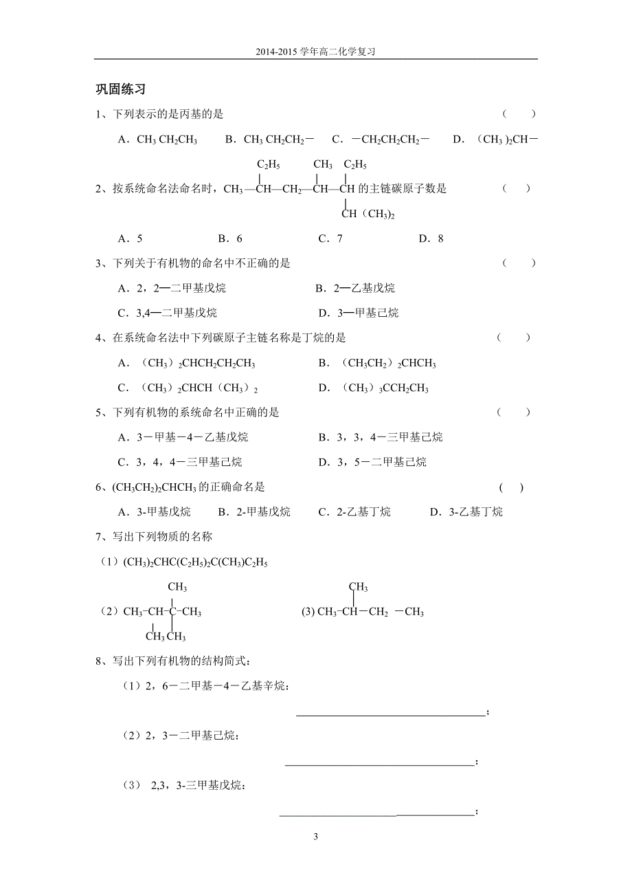 [2017年整理]烷烃命名和同分异构体_第3页