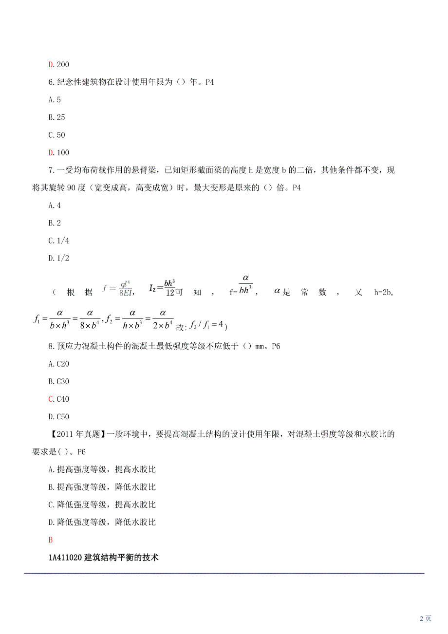 【精选】一建建筑实务 第一章习题班_第2页