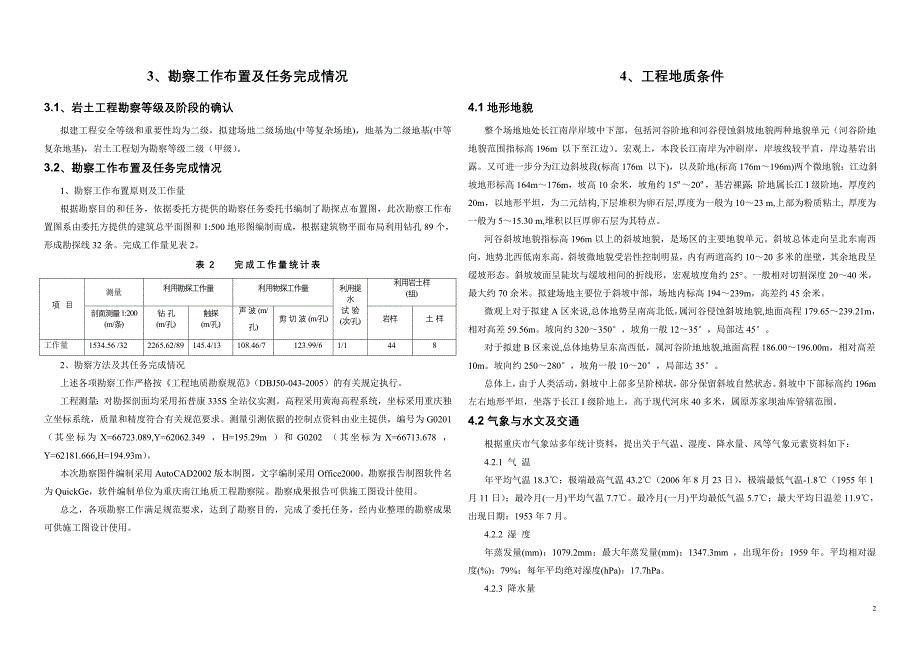 [2017年整理]重庆补充勘察设计报告_第3页