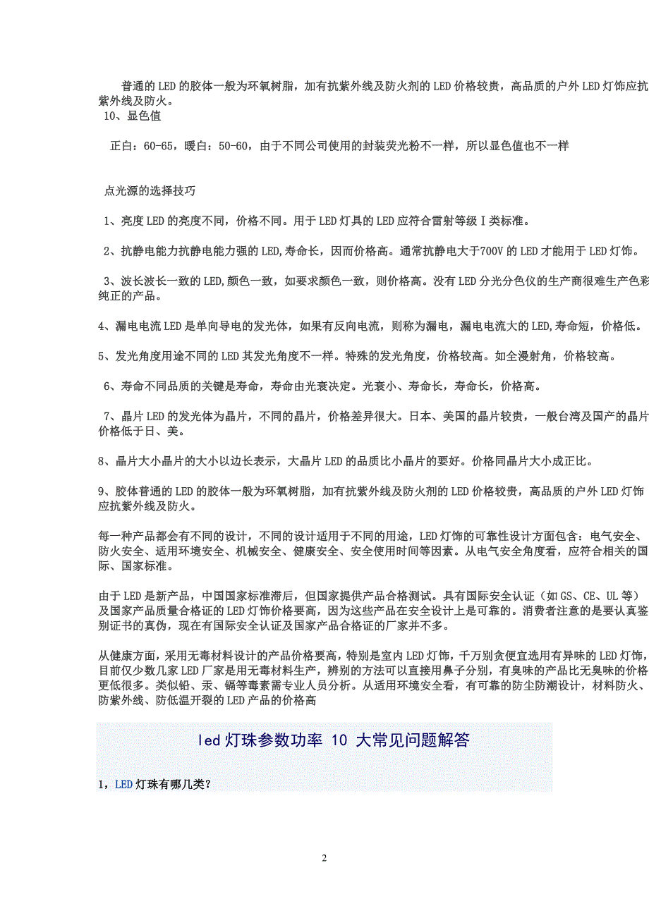 [2017年整理]led灯珠参数功率_第2页