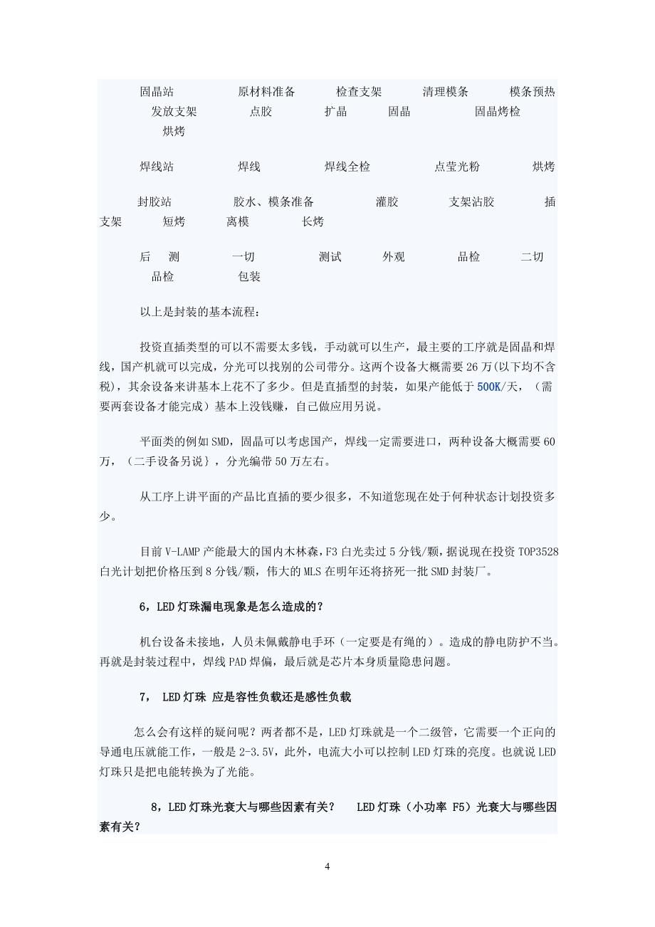 [2017年整理]led灯珠参数功率_第4页