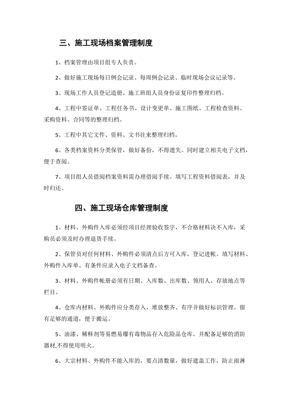 [2017年整理]施工工人管理制度_第2页