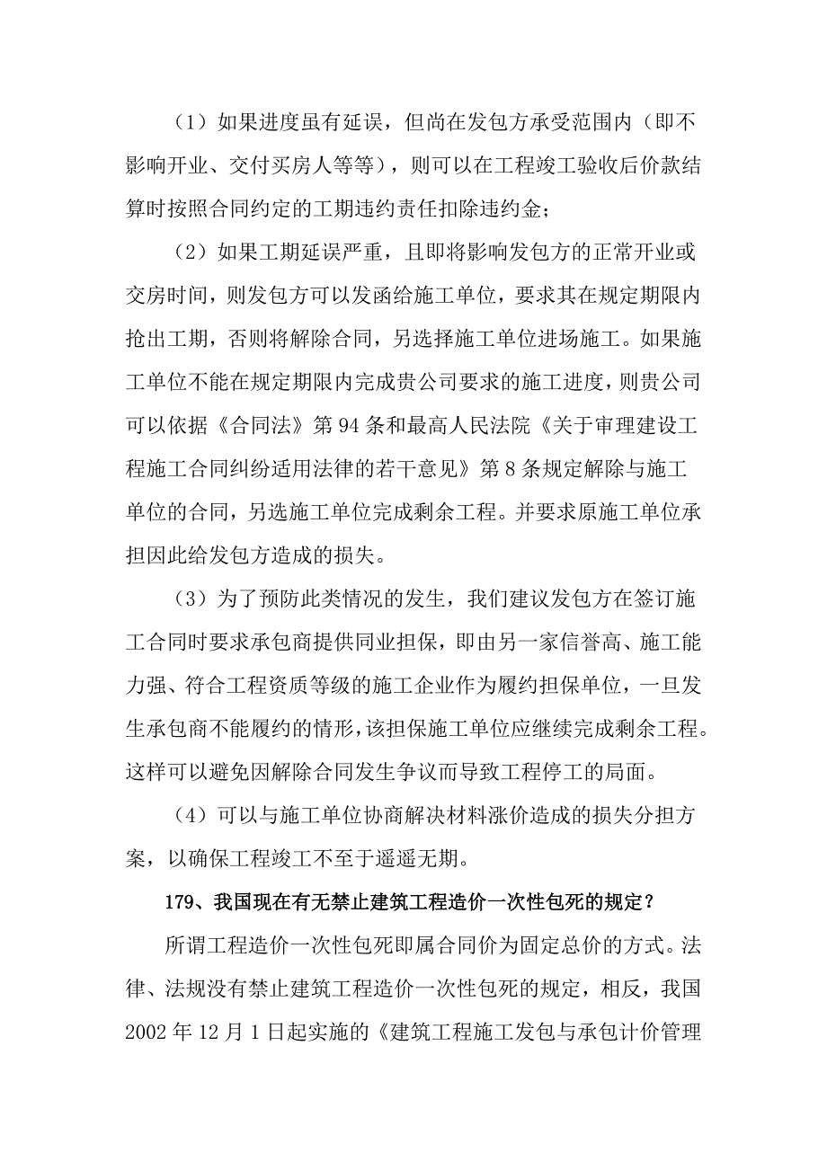 [2017年整理]合同采用固定价款,遇材料价格大幅上涨,如何处理？_第2页