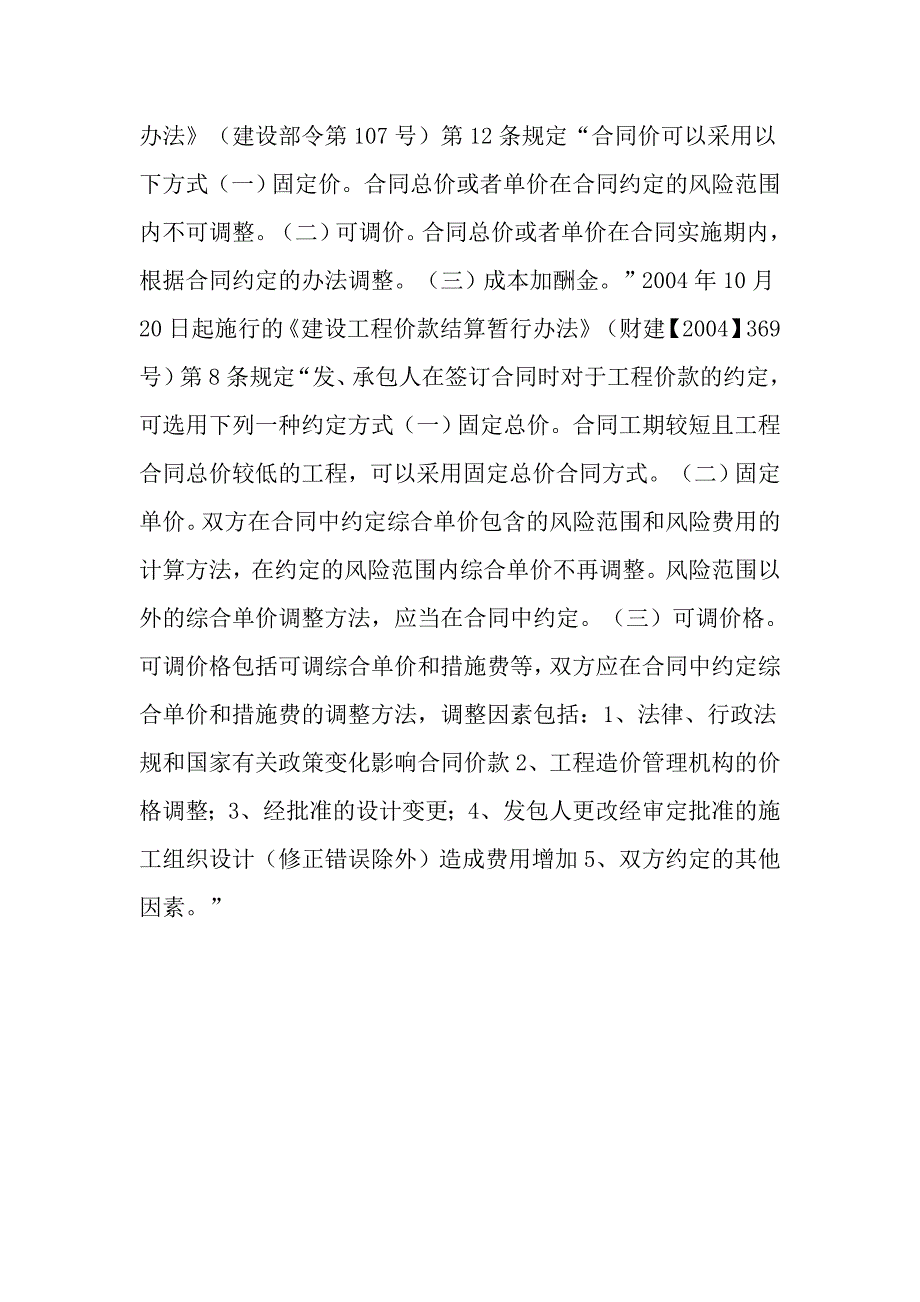 [2017年整理]合同采用固定价款,遇材料价格大幅上涨,如何处理？_第3页