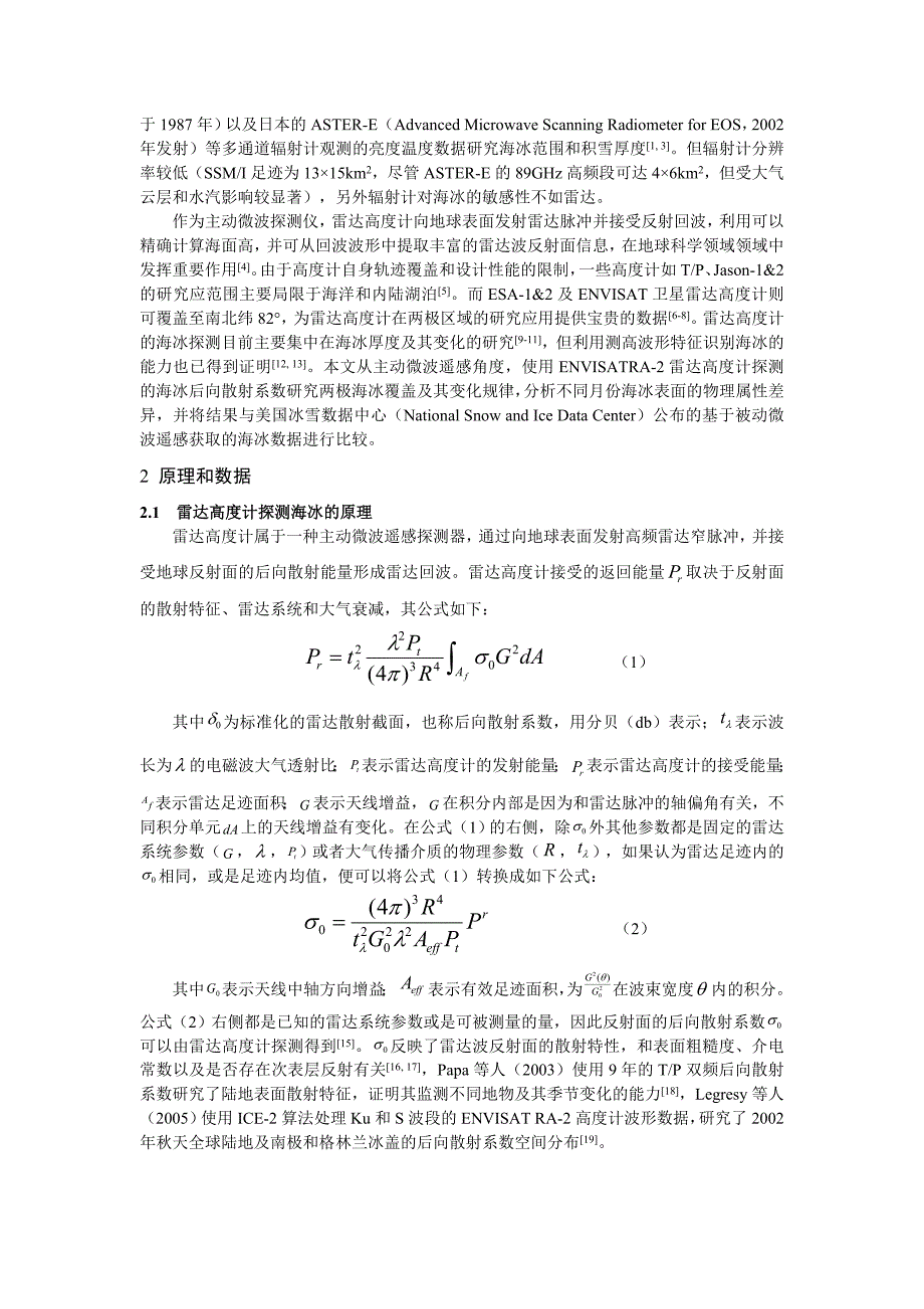 【精选】一种利用ENVISAT RA2雷达高度计探测极地海冰的方法_第2页