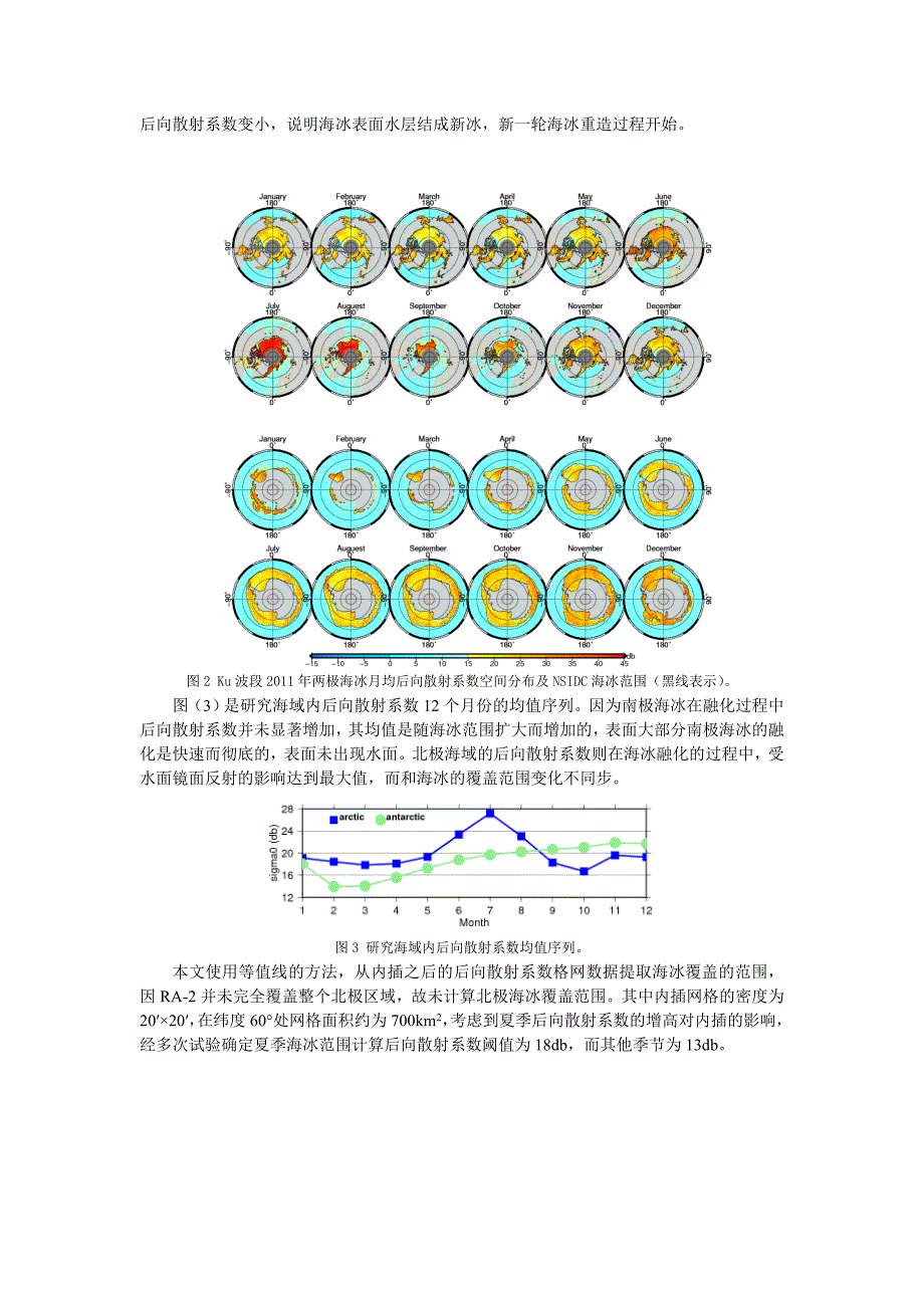 【精选】一种利用ENVISAT RA2雷达高度计探测极地海冰的方法_第4页