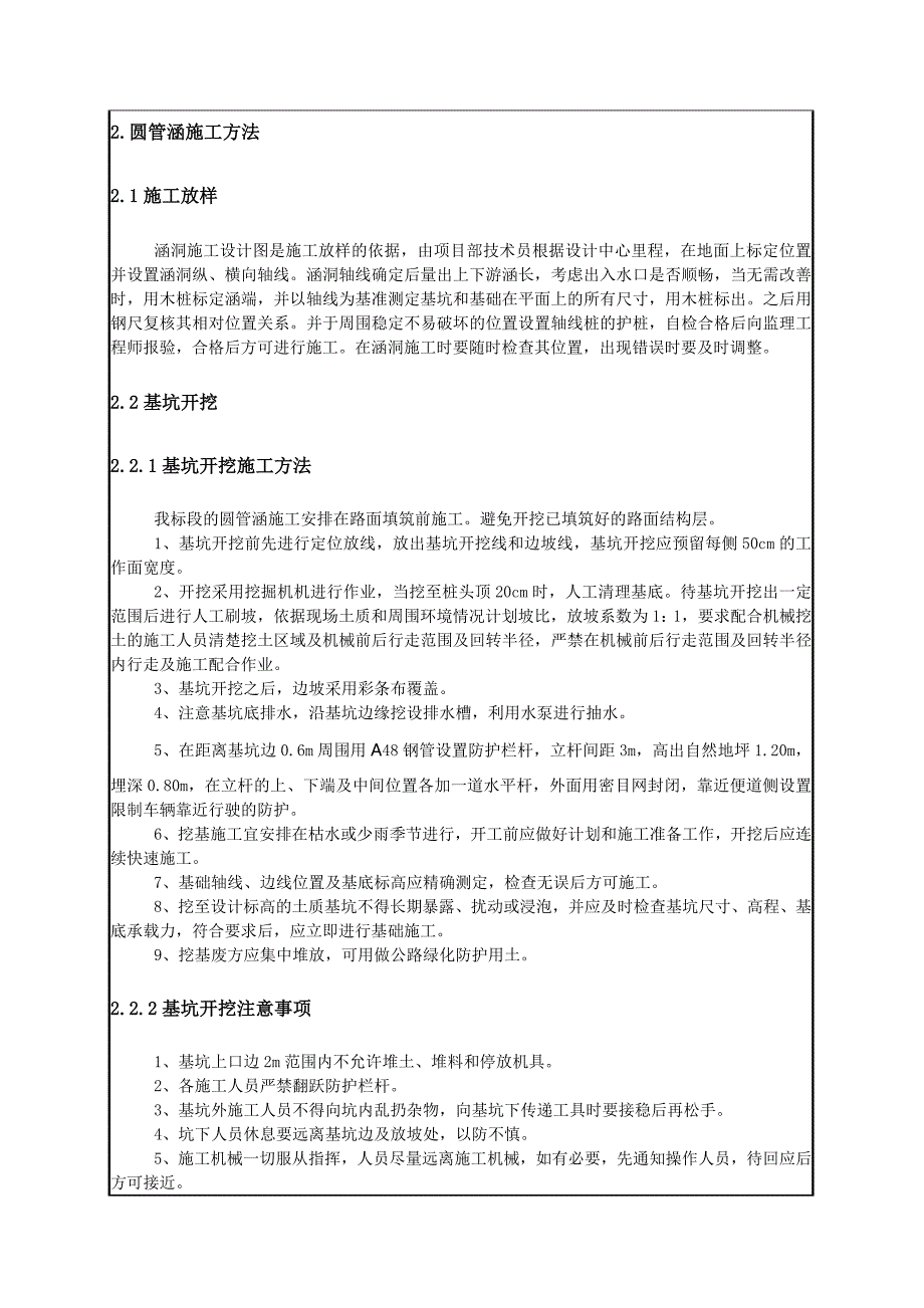 【精选】圆管涵施工技术交底_第2页