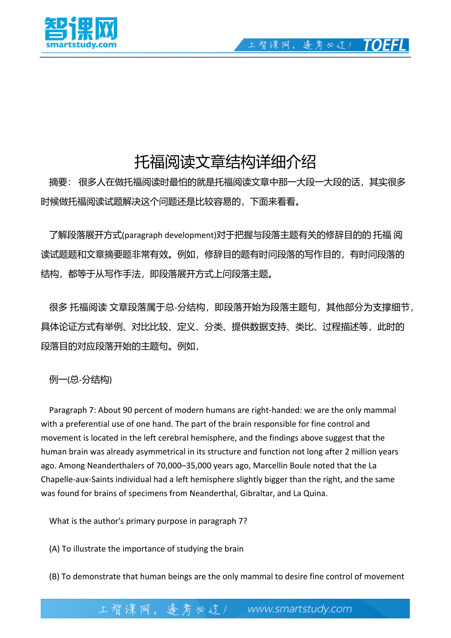 [2017年整理]托福阅读文章结构详细介绍_第2页