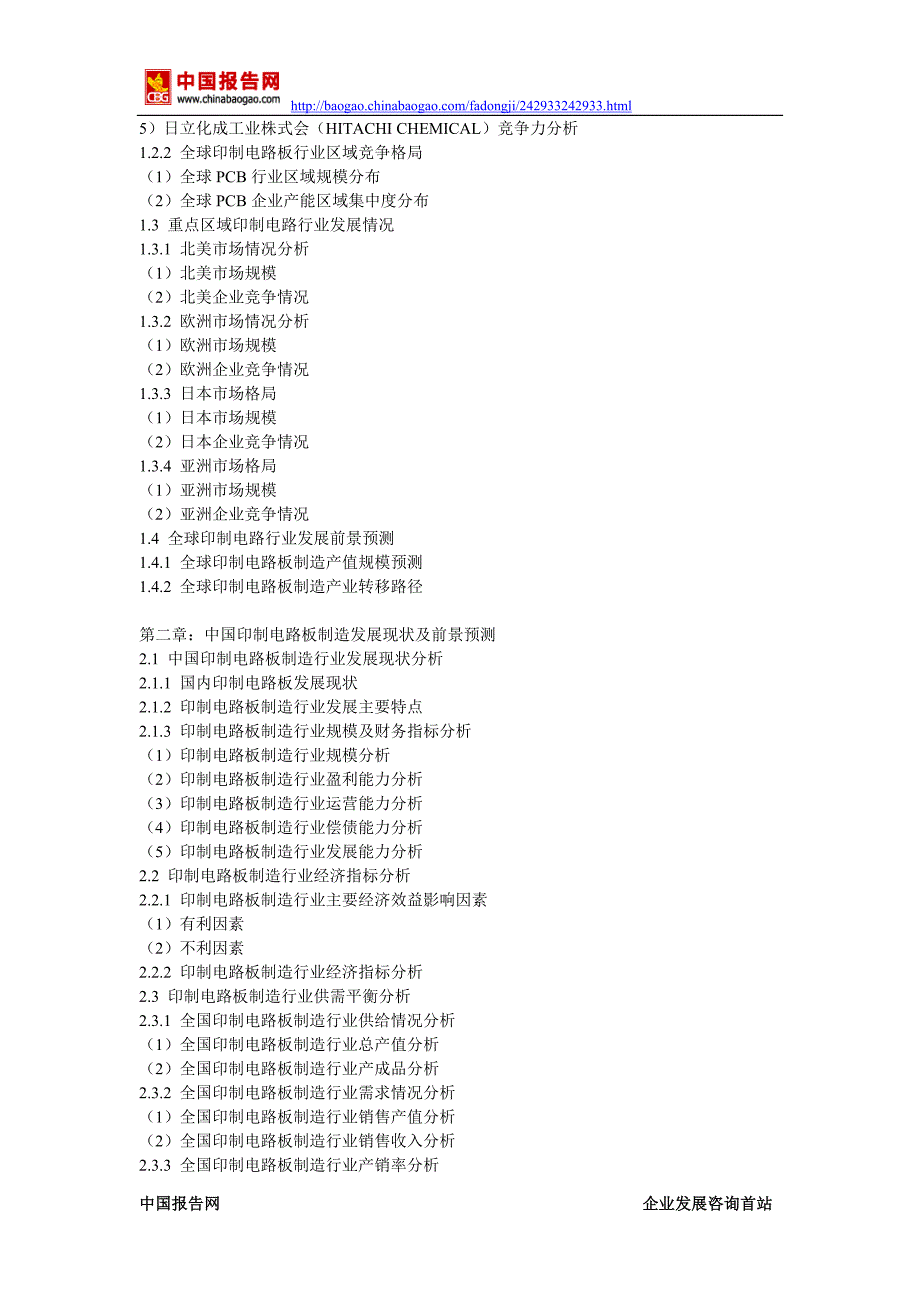【精选】中国印制电路板制造行业运营态势及十三五发展策略分析报告_第3页