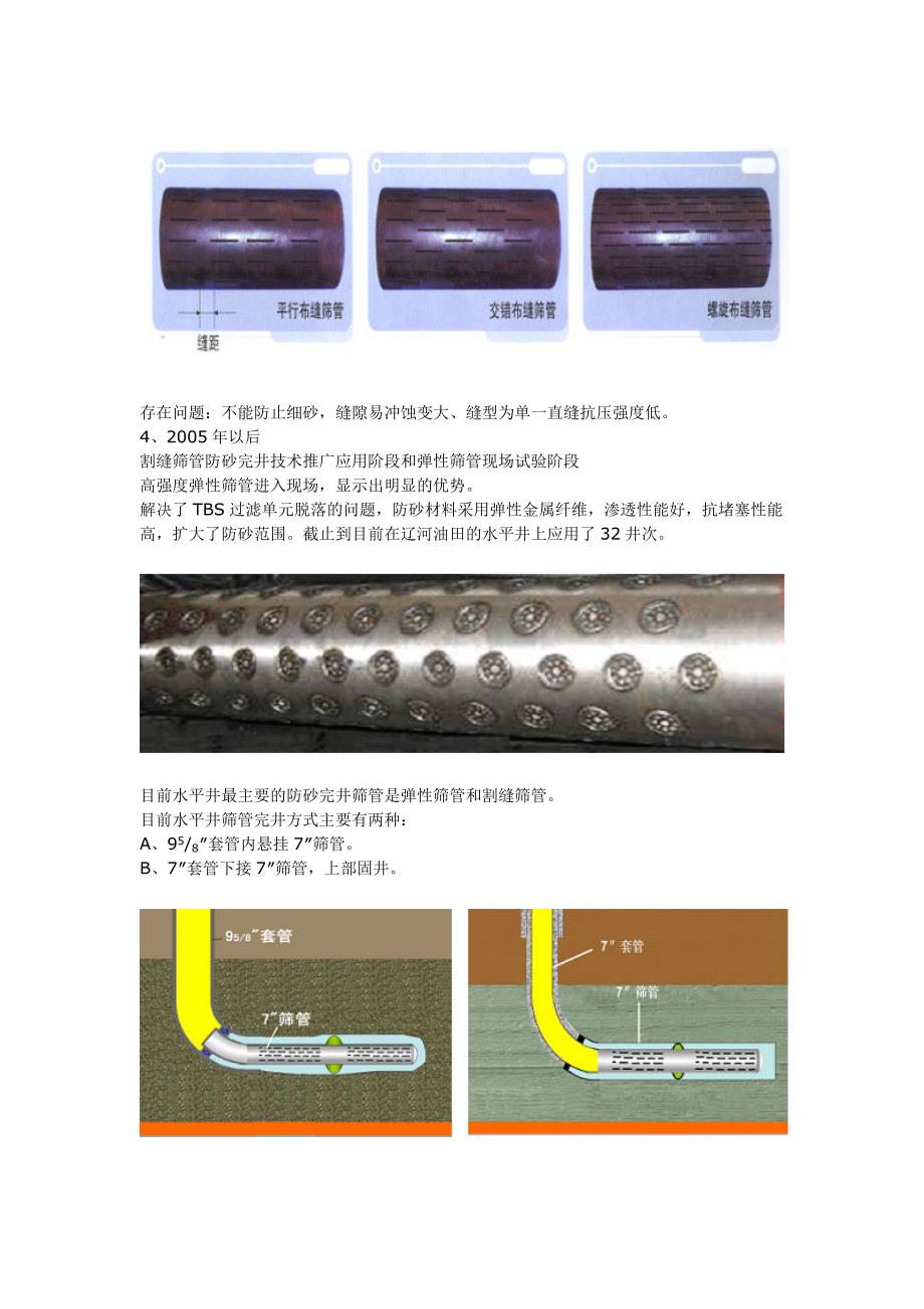 [2017年整理]油气田用各种防砂筛管及工艺技术简介_第2页